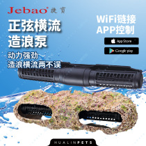 Jabao APP cross-flow wave pump circulation surf pump CPSCPDSP multifunctional water tank wave making pump wifi