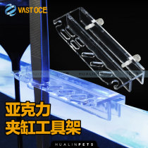 VASTOCEAN aquarium acrylic clamp cylinder tool holder collection rack multi-function clamp