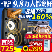 JSG Tianyin professional 15-inch performance line array full-frequency wedding landing hifi passive speaker stage audio set