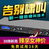 JSG Premier Effect KTV Audio Processor Feedback Inhibitor Reverse Tsunami called Imported Professional K Song X5