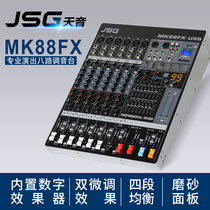 JSGMK88FX-USB professional stage 8 way with effect double balanced plug U disk MP3 digital mixer