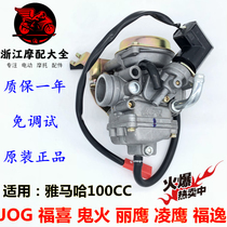Applicable to Flying Eagle Ling Ying Yamaha ZY100T Qiaoge Fuxi Flower Marriage RSZ Ghost Fire 100 JOG Carburetor