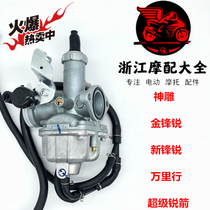 For Honda Motorcycle SDH125-49-50 Super Arrow-52A-52B Jin Feng Rui original carburetor