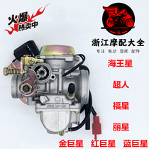 Applicable to Suzuki Red Giant Gold Superstar Blue Star Neptune HJ125T Fuxing Superman QS150T Carburetor