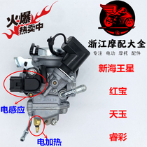 Suitable for Suzuki UA125T-A New Neptune QS125T-4 Rui Cai UZ Tianyu UM125T-C Red Treasure Carburetor