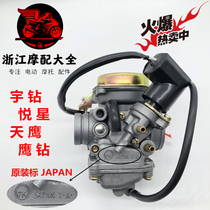 Suitable for Suzuki Yue Star Diamond HJ125T-10A-16D-10E-9C Sky Eagle Drill Original Carburetor