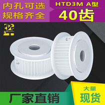 HTD3M a Type 40 tooth bandwidth 6 10 15 inner hole optional synchronous pulley pulley pulley a large number of spot