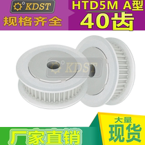 HTD5M a Type 40 tooth bandwidth 15 20 inner hole optional synchronous pulley pulley pulley a large number of spot