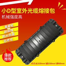 Small D-type mini 12-core 24-core 2-in-2-out horizontal fiber optic cable connection box Outdoor fiber optic connection package connector box