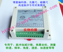 New incremental encoder grating ruler Hall pulse acquisition counting measuring speed acceleration conversion Ethernet