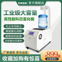 Industrial humidifier Ultrasonic vegetable preservation sprayer Workshop dust removal electrostatic disinfection Commercial humidifier
