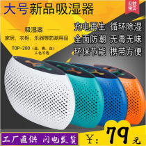 Wardrobe moisture-absorbing bag mini dehumidifier Household moisture-absorbing machine Piano moisture-proof dormitory student small dehumidifier