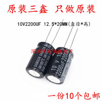 SAMSON new Taiwanese electrolytic capacitor 10v2200uf 12 5*20 Sanxin SKM One Piece 10