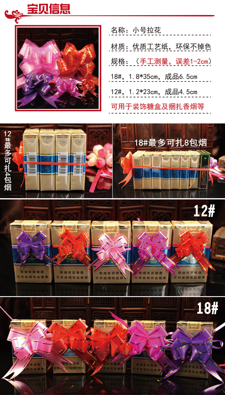 婚庆用品拉喜手拉花礼盒丝带喜烟小拉花节日装饰礼品鲜花包装抽花