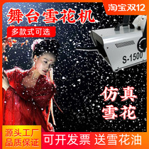 DiDao stage snow machine 1500W remote control wire control snow machine Christmas special effects commercial artificial snow machine manufacturers