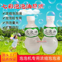 Bubble machine special supplies Color concentrated bubble oil liquid stage wedding bar big toy gun blowing colorful water