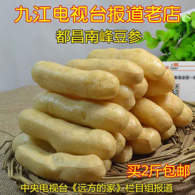 都昌特产 都昌南峰豆参江西九江豆条豆冲豆葱油炸豆腐腐竹 豆参