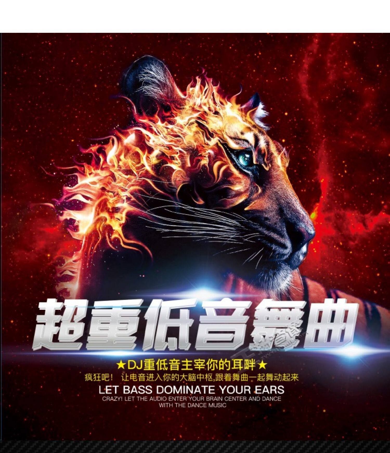 正版劲爆dj超重低音车载cd碟片