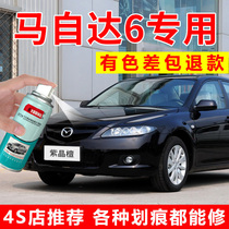 Mazda 6 paint pen Amethyst sandalwood car paint classic red paint scratch repair artifact pearlescent black self-spray paint