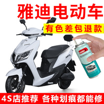 Yadi electric car self-painted white car paint scratch repair color change battery car gray paint black paint pen