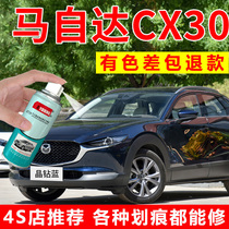 Mazda CX30 self-painted crystal diamond blue car paint platinum steel gray scratch repair paint soul moving red blue paint pen