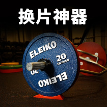 Monster Manufacturing Changing the Divine Instrumental Barbell Changer for quick change of the hard Lapped sheet cushion Silicone Barbell Spacer Portable