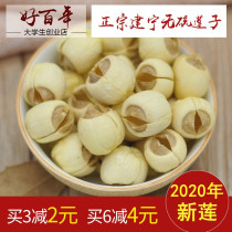 Tiantian special Sanming Jianning lotus seeds White lotus seeds 400g Lotus seeds dry goods to the core Lotus seeds non-Xiang lotus 2 pieces