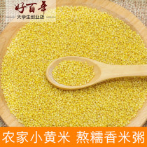 Yellow millet farmers own small yellow rice moon rice baby rice new millet porridge pollution-free 2 packs 500g