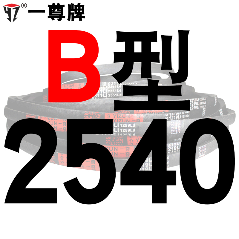 a hard-line triangle belt drive belt type b 2464/2489/2500/2515/2540/2550 belt