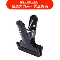 Photography strong clip fixed background paper background cloth household vibrato universal clip PVC plate metal clip 4 packs