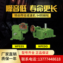 WPEDA WPEDS WPEDO WPEDX WPWED two-stage reducer turbine worm transmission speed ratio full