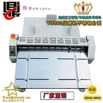 Creasing machine yh660 high-speed electric crimping machine 64 cm printing factory fast printing shop special professional photo studio later