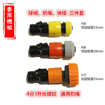 ABS quick connector three-piece set 4 points 6 water distribution pipe quick connect with switch nipple