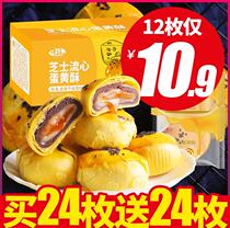 Thousand silk cheese flowing egg yolk crisp snow Mei Niang whole box breakfast bread cake order national snacks casual snacks