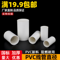 Factory direct PVC wire casing accessories 20 25 32 40 National standard electrician direct lengthened thickened straight-through head