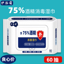Yiluo Meng 75% Alcohol Disinfection Wipes Disposable Wipes Anti-Virus and Bacteriostatic Portable 60 Tablets