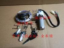 Zongshen Motorcycle Genuine Factory Parts Zongshen ZS125-2 All Car Lock (Racing Four Lock) In Stock