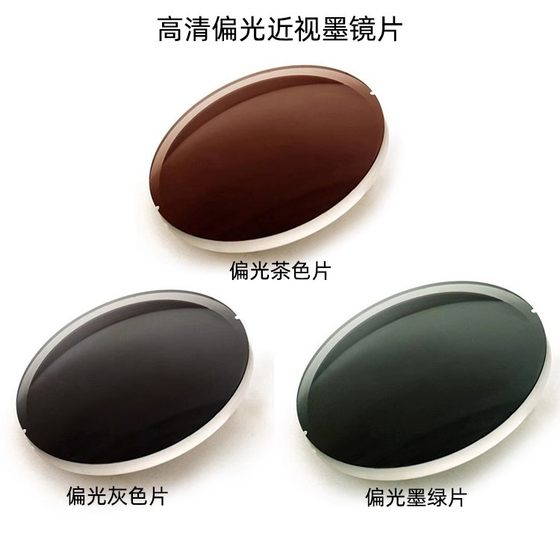 Colorful polarized resin lenses sunglasses sunglasses 1.56/1.61/1.67 Myopia astigmatism customized lenses driving
Colorful polarized resin lenses sunglasses sunglasses 1.56/1.61/1.67 Myopia astigmatism customized lenses driving