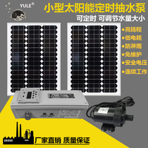 Solar outdoor timing pumping submersible pump Turtle fish pond filter pump Rockery bamboo tube running water hydroponic green plant spray
