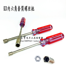 External hexagon socket screwdriver KB sleeve batch deep hole sleeve M3 M4 M5 M6 sleeve screwdriver manual sleeve