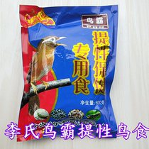 Guizhou new Starling Brother China Henan Lis bird giant thrush bird food feed fighting bird raised vacuum packaging