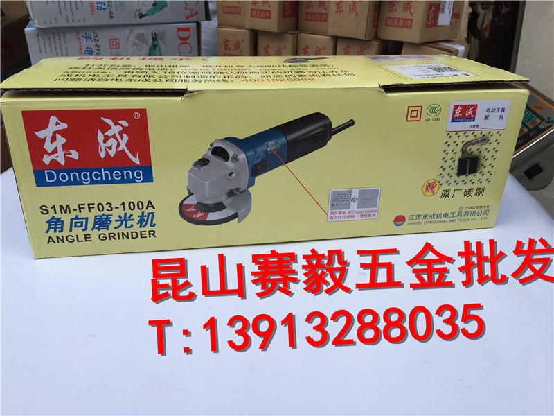 正宗东成角向磨光机s1mff03100a大功率角磨机带手柄切割机汇总昆山赛