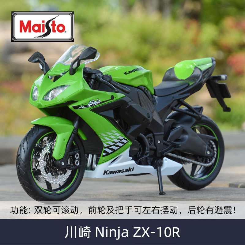 美驰图1:12川崎ZX-10R小忍者14R R1大魔鬼仿真合金摩托车模型底座 美驰图1:12川崎ZX-10R小忍者14R R1大魔鬼仿真合金摩托车模型底座