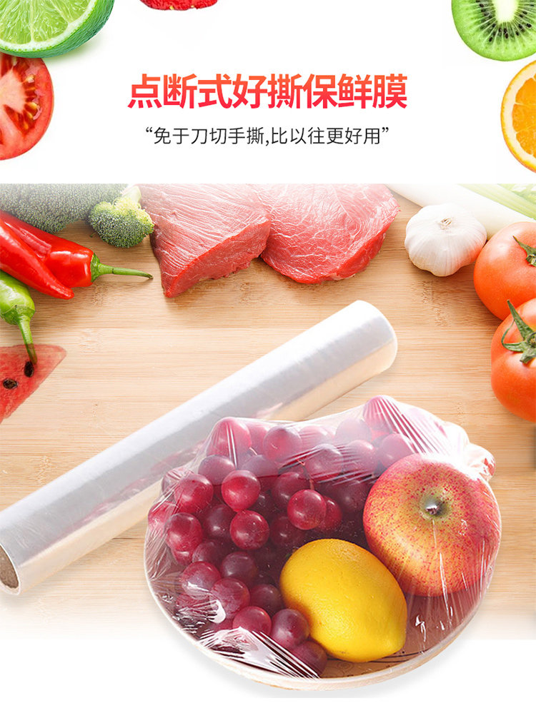 pe保鲜膜免刀撕点断一次性大卷厨房家用食品微波适用手撕式