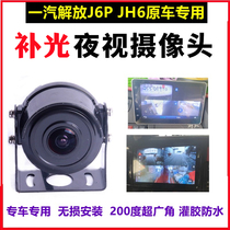 Emancipation J6P JH6 semitrailer original car 4-way screen special ultra clear rear view camera waterproof color night vision 24V