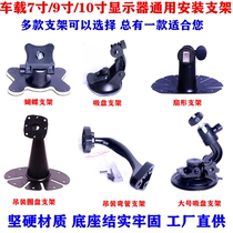 Car monitor universal mounting bracket truck 7 inch 9 inch 10 inch LCD screen desktop hoisting suction cup base