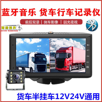 24V Large Truck High-definition 7 Inch Wagon Recorder Dual Lens Parking Monitoring Bluetooth Plus Reversing Image All-in-one