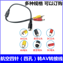 Car aviation video adapter cable aviation four-pin four-hole to RCA Lotus AV male female DC male female