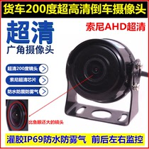 High Definition Large Truck Android Navigation Screen Special Backing Image Camera 200 Degrees 24V Waterproof Night Vision 1080P