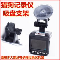 Vehicular electronic dog recorder special sucker type bracket windshield fixed shelf accessories mounting base